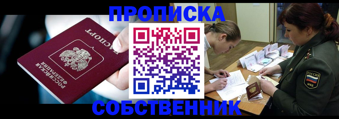 пропишу в квартире в Горно-Алтайске