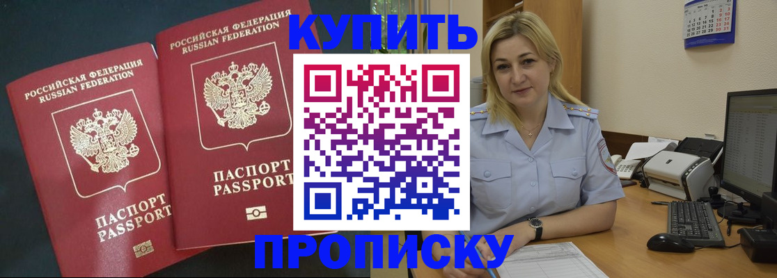 временная регистрация собственник в Горно-Алтайске