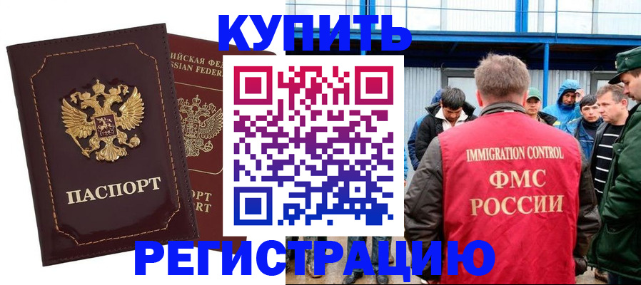прописка регистрация в Горно-Алтайске