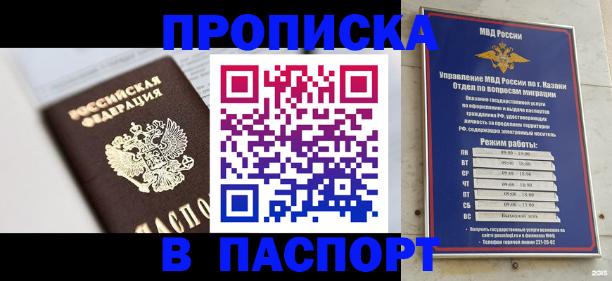 прописка в квартире в Горно-Алтайске